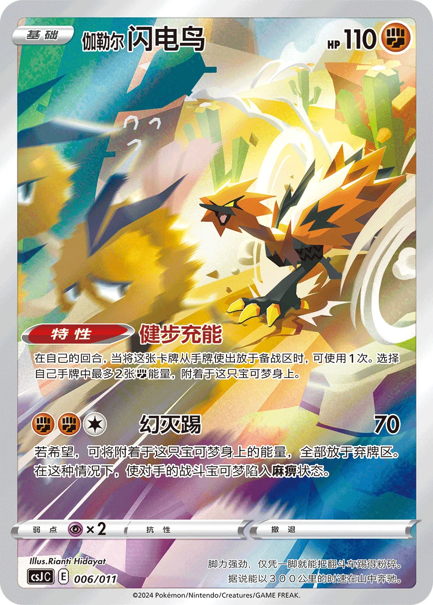 Galar-Zapdos