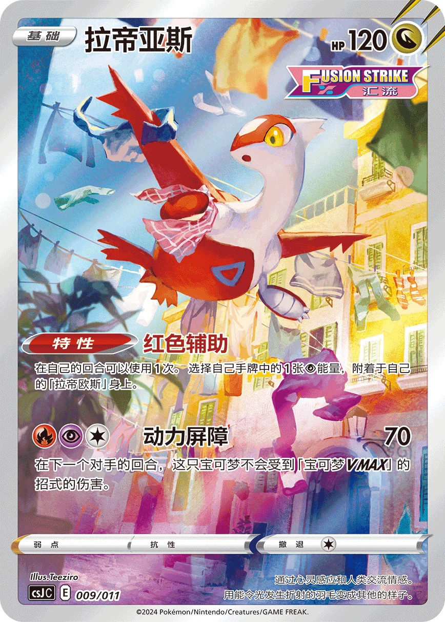 Latias