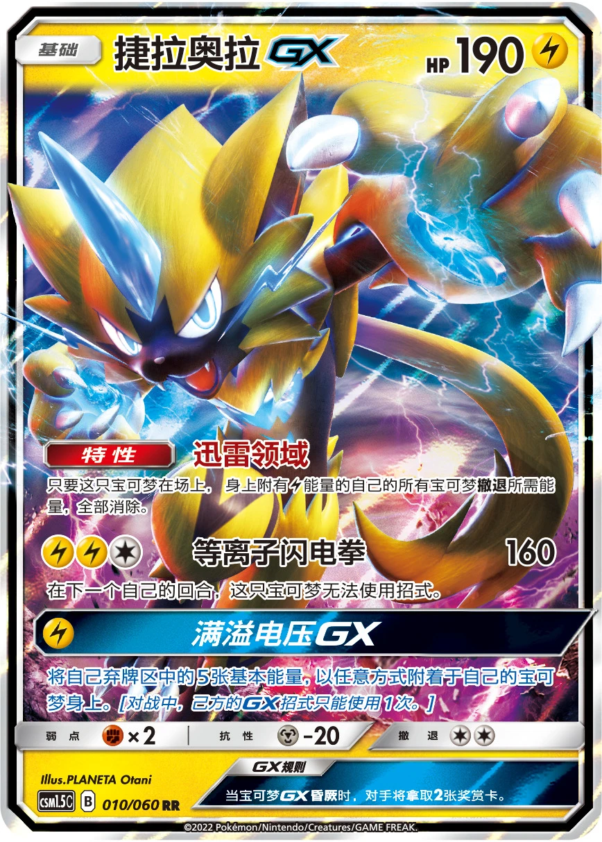 Zeraora-GX