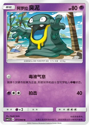 Alolan Grimer