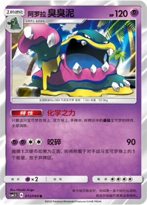 Alola-Sleimok