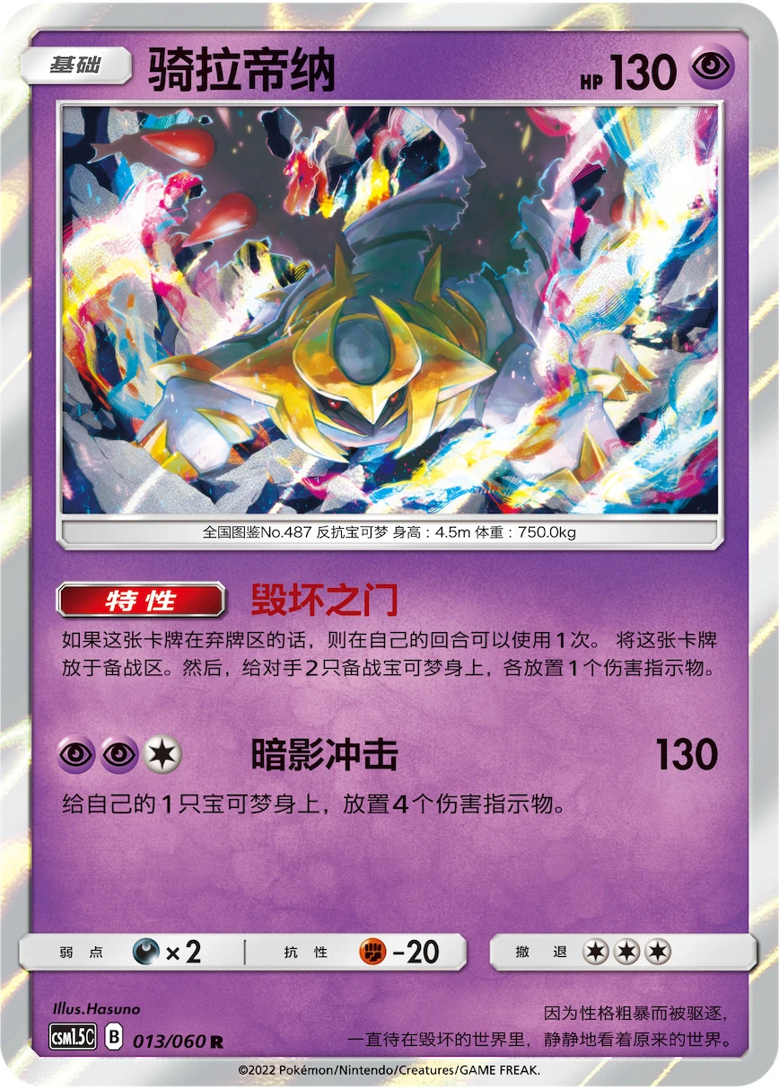 Giratina