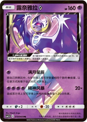 Lunala Prism Star