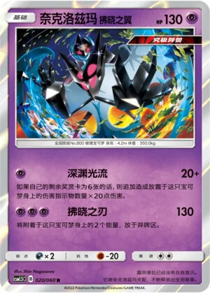 Morgenschwingen-Necrozma