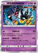 Necrozma Ailes de l'Aurore