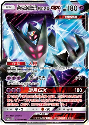 Morgenschwingen-Necrozma-GX