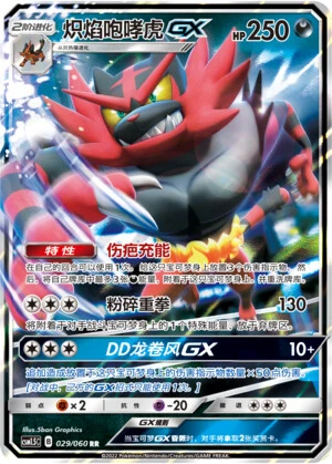 Incineroar-GX