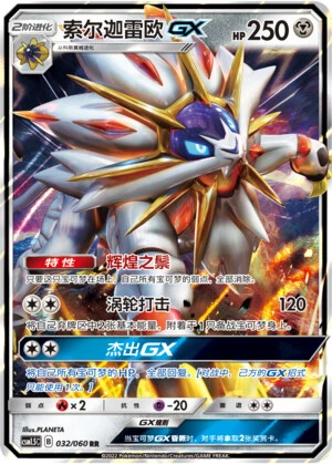 Solgaleo-GX
