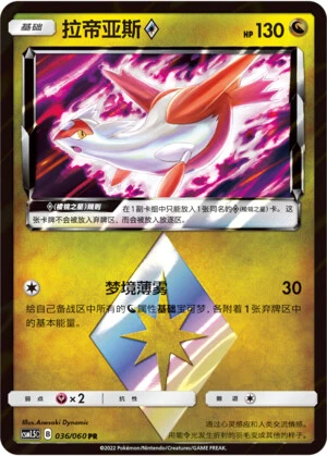 Latias Prism Star
