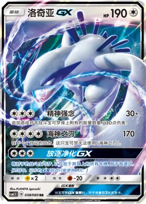 Lugia-GX