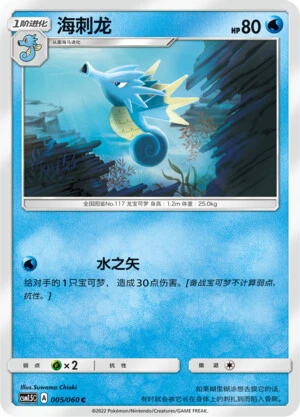 Seadra