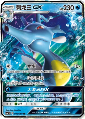 Kingdra-GX