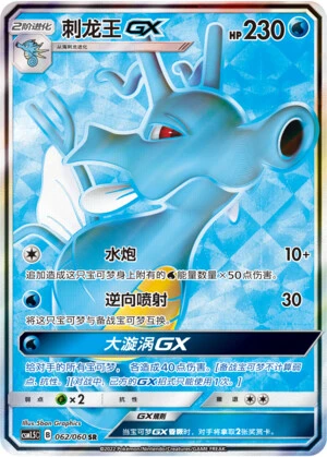 Kingdra-GX