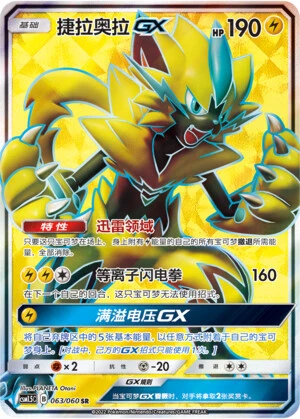 Zeraora-GX