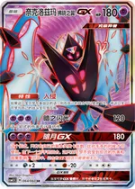 Morgenschwingen-Necrozma-GX