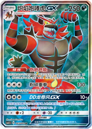 Incineroar-GX