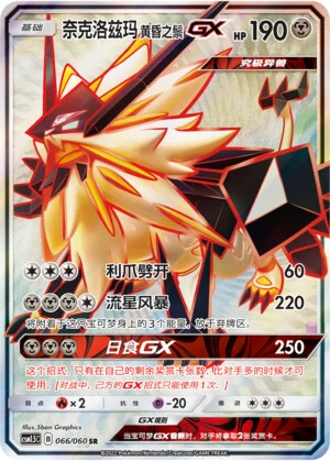 Abendmähne-Necrozma-GX
