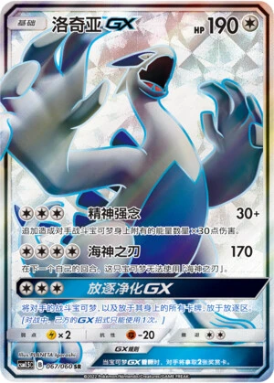 Lugia-GX