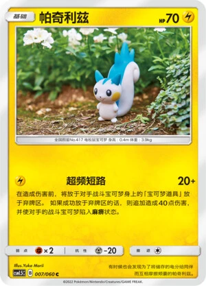 Pachirisu