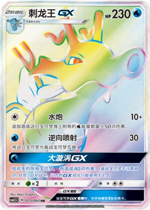 Kingdra-GX