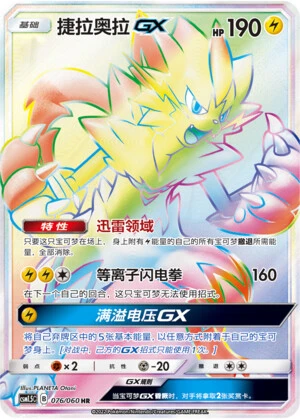 Zeraora-GX
