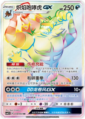 Incineroar-GX