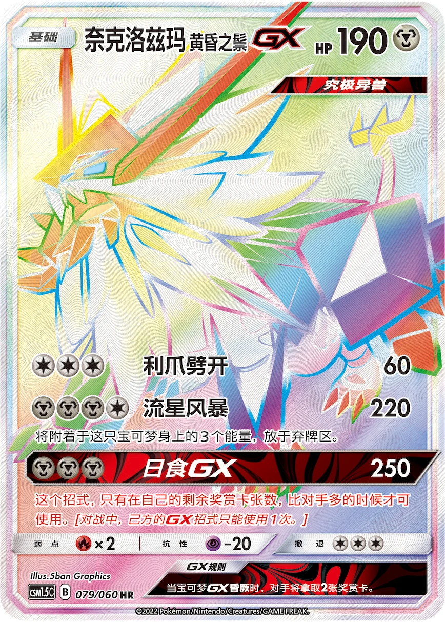 Abendmähne-Necrozma-GX