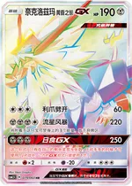 Dusk Mane Necrozma-GX