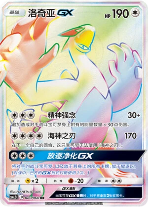 Lugia-GX