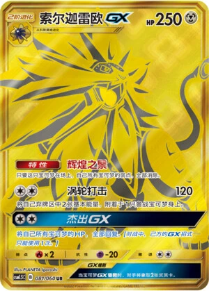 Solgaleo-GX