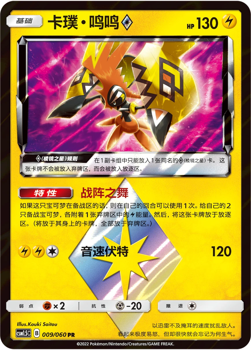 Kapu-Riki Prism Star