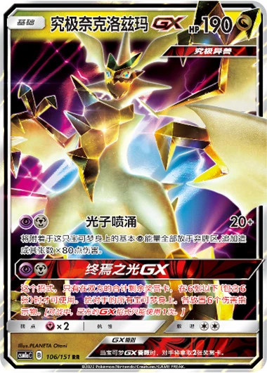 Ultra Necrozma-GX