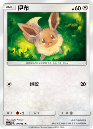Evoli