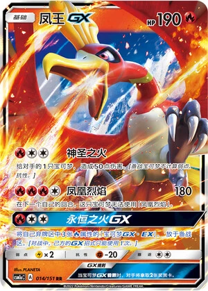 Ho-Oh-GX