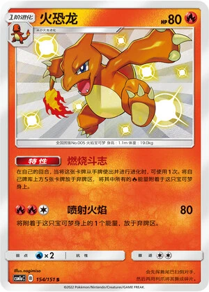 Charmeleon