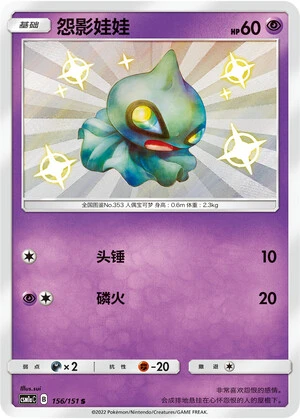 Shuppet