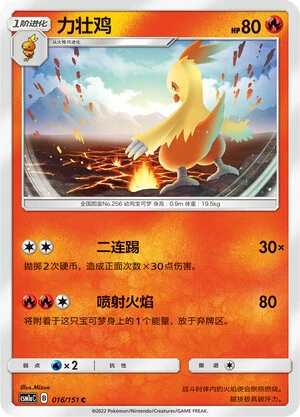 Combusken