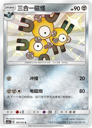 Magneton