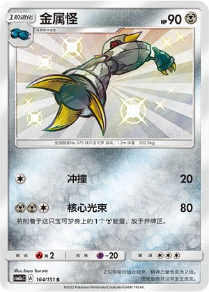 Metang