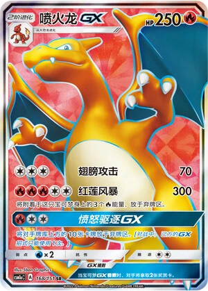 Glurak-GX