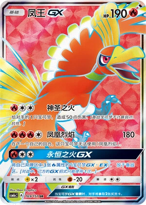 Ho-Oh-GX