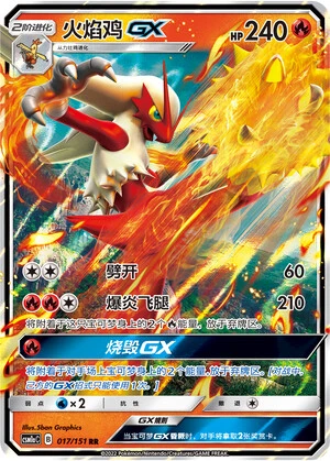 Blaziken-GX