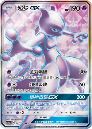 Mewtwo-GX