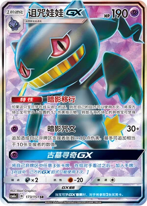 Banette-GX