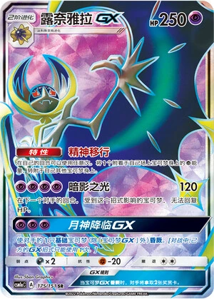 Lunala-GX