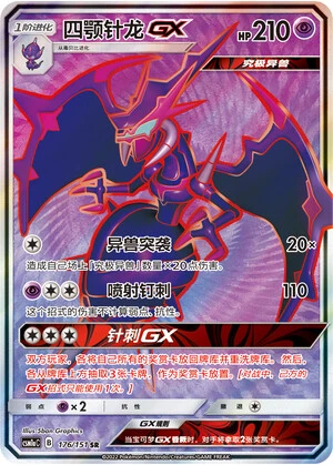 Naganadel-GX