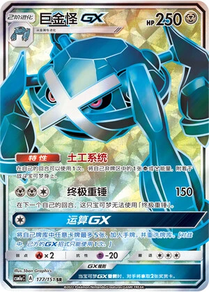 Metagross-GX