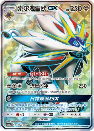 Solgaleo-GX