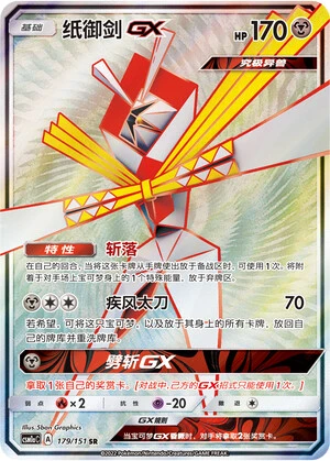 Katagami-GX