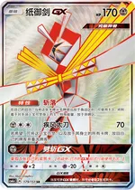 Katagami-GX